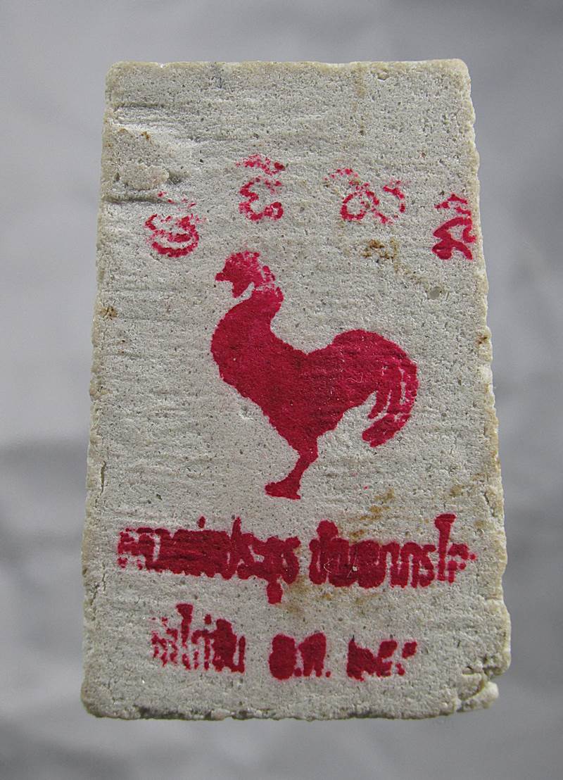 30บาท พระสมเด็จพญาไก่เถื่อน หลวงพ่อประยูร วัดไก้จ้น พิมพ์ปรกโพธิ์#2