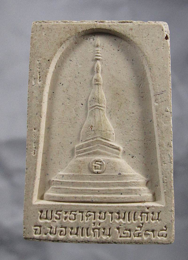 30บาท พระลับ ผง จ.ขอนแก่น ปี 38#2