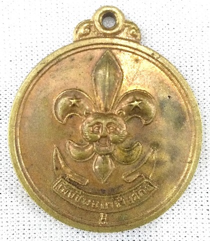 เหรียญชุมนุมลูกเสือ จ.พระนครศรีอยุธยา ครั้งที่ 1 ปี 2515 กะไหล่ทอง