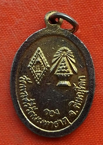 เริ่ม 10 บาท กับ เหรียญพระพุทธชินราช   …EV135