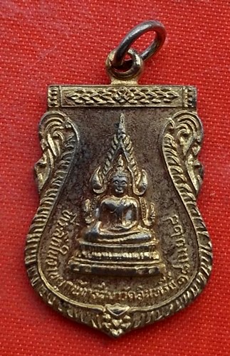 เริ่ม 10 บาท กับ เหรียญพระพุทธชินราช   …EV147