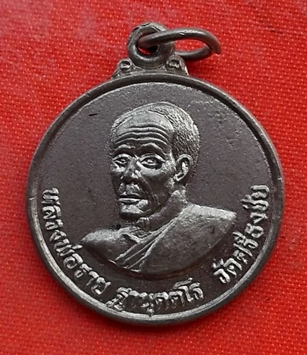 เริ่ม 10 บาท กับ เหรียญหลวงพ่อราย วัดศรีธงชัย    …EV150