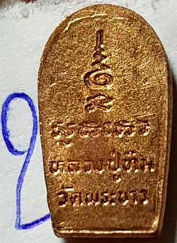 นาคปรกใบมะขาม หลวงปู่ทิม วัดพระขาว อยุธยา