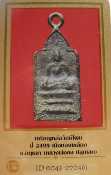 บัตรรับประกันพระแท้