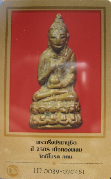 บัตรรับประกันพระแท้