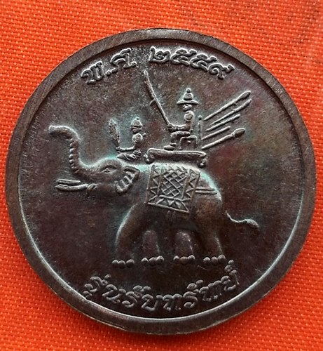 เริ่ม 10 บาท กับ  เหรียญสมเด็จพระนเรศวรมหาราช  …EV161