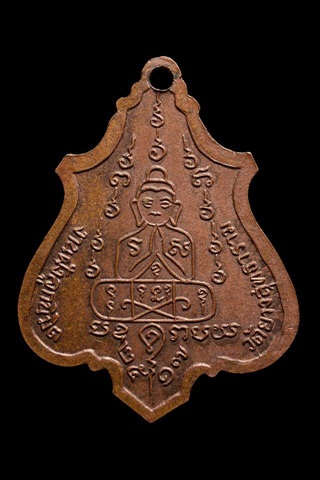 เหรียญปาดตาลใหญ่ หลวงพ่อคง วัดวังสรรพรส จ.จันทบุรี ทองแดงผิวไฟ สวยเดิม