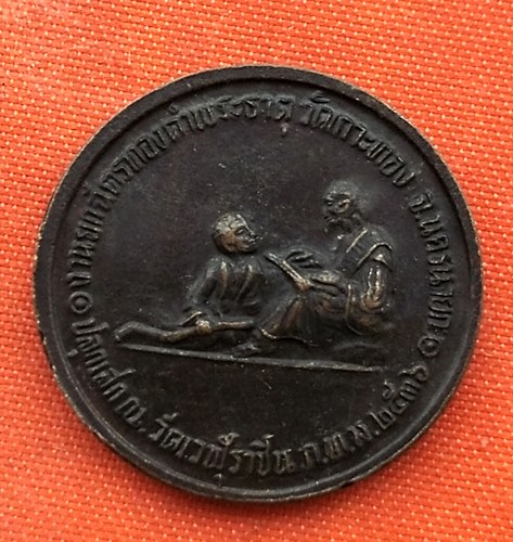 เริ่ม 10 บาท กับ  เหรียญสมเด็จพระจุลจอมเกล้าเจ้าอยู่หัว   …EV174