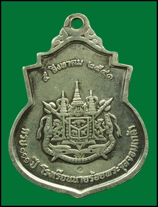 เหรียญ ร.5 จปร. รุ่น 111 ปี 2541 เนื้อเงิน สภาพสวยครับ