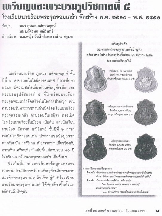 เหรียญ ร.5 จปร. รุ่น 111 ปี 2541 เนื้อเงิน สภาพสวยครับ