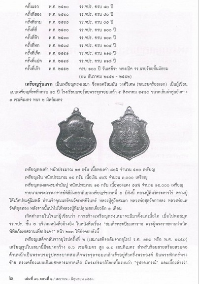 เหรียญ ร.5 จปร. รุ่น 111 ปี 2541 เนื้อเงิน สภาพสวยครับ