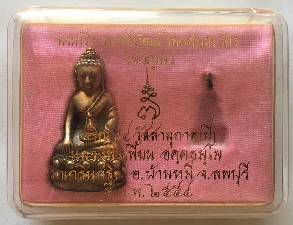 ++พระกริ่ง พระชัยวัฒน์ วิมลสมณวัตร หลวงพ่อเพี้ยน วัดเกริ่นกฐิน เนื้อสัมฤทธิ์ รุ่นเจริญพร 84 ++