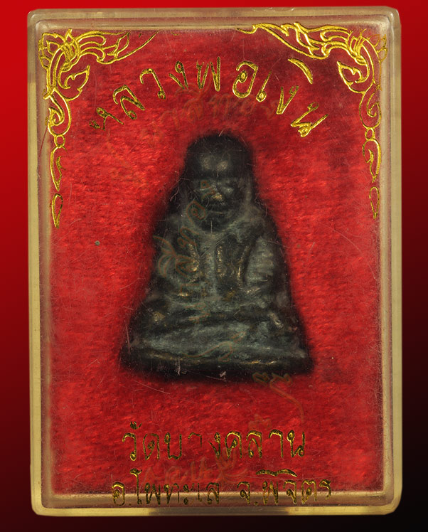 หลวงพ่อเงิน วัดบางคลาน รุ่นปืนแตก พิมพ์ เศียรโต นิยม พร้อมกล่องเดิม วัดคงคาราม อ.โพทะเล จ.พิจิตร  