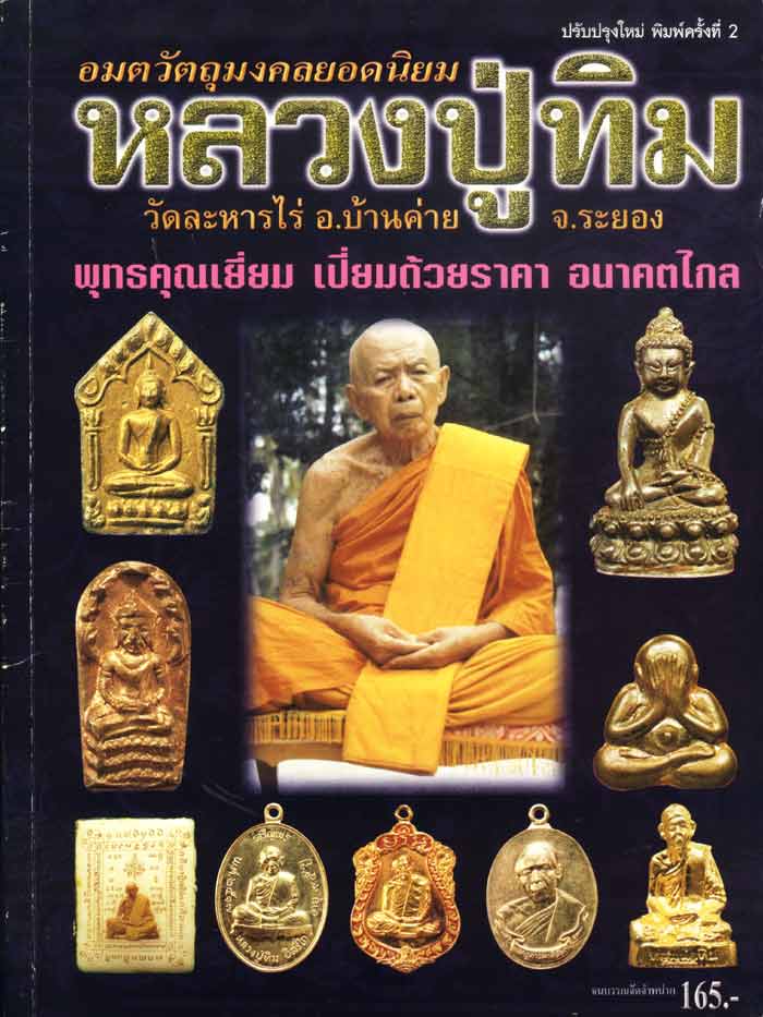 รูปหล่อ ลป.ทิม ก้นนะชาลิติ เนื้อตะกั่วกะไหล่ทอง ผิวกะไหล่ทองเดิมๆ 