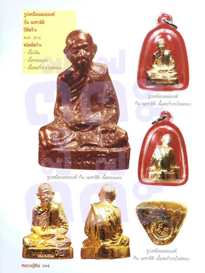 รูปหล่อ ลป.ทิม ก้นนะชาลิติ เนื้อตะกั่วกะไหล่ทอง ผิวกะไหล่ทองเดิมๆ 