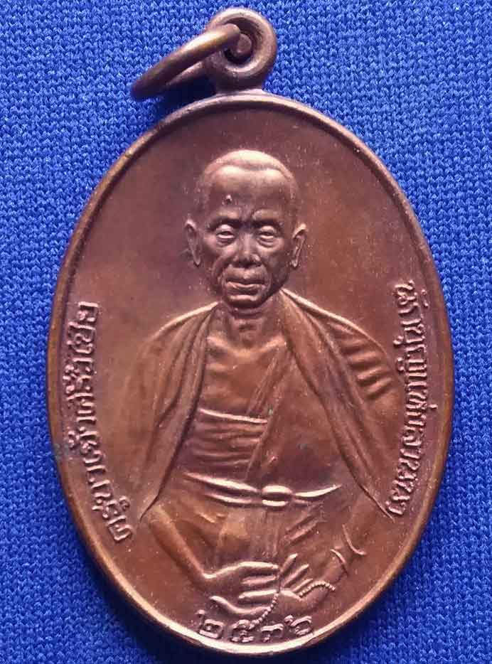 เหรียญครูบาศรีวิชัย ปี 2536 เนื้อทองแดง ครูบาอินสมปลุกเสก รับประกันพระแท้ตลอดชีวิต