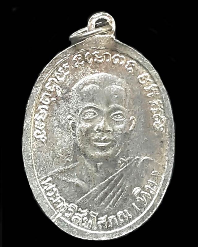 เหรียญหลวงปู่ทวด รุ่น2 บล็อคหน้ายักษ์เนื้อกะไหลเงิน ปี2502