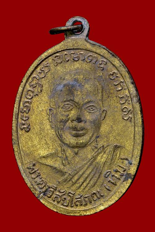เหรียญหลวงปู่ทวด รุ่น2 บล็อคหน้ายักษ์เนื้อกะไหล่ทอง ปี2502