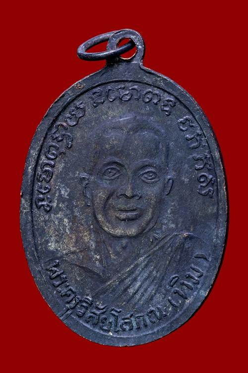 เหรียญหลวงปู่ทวด รุ่น2 บล็อคหน้ายักษ์ เนื้อทองแดง ปี2502