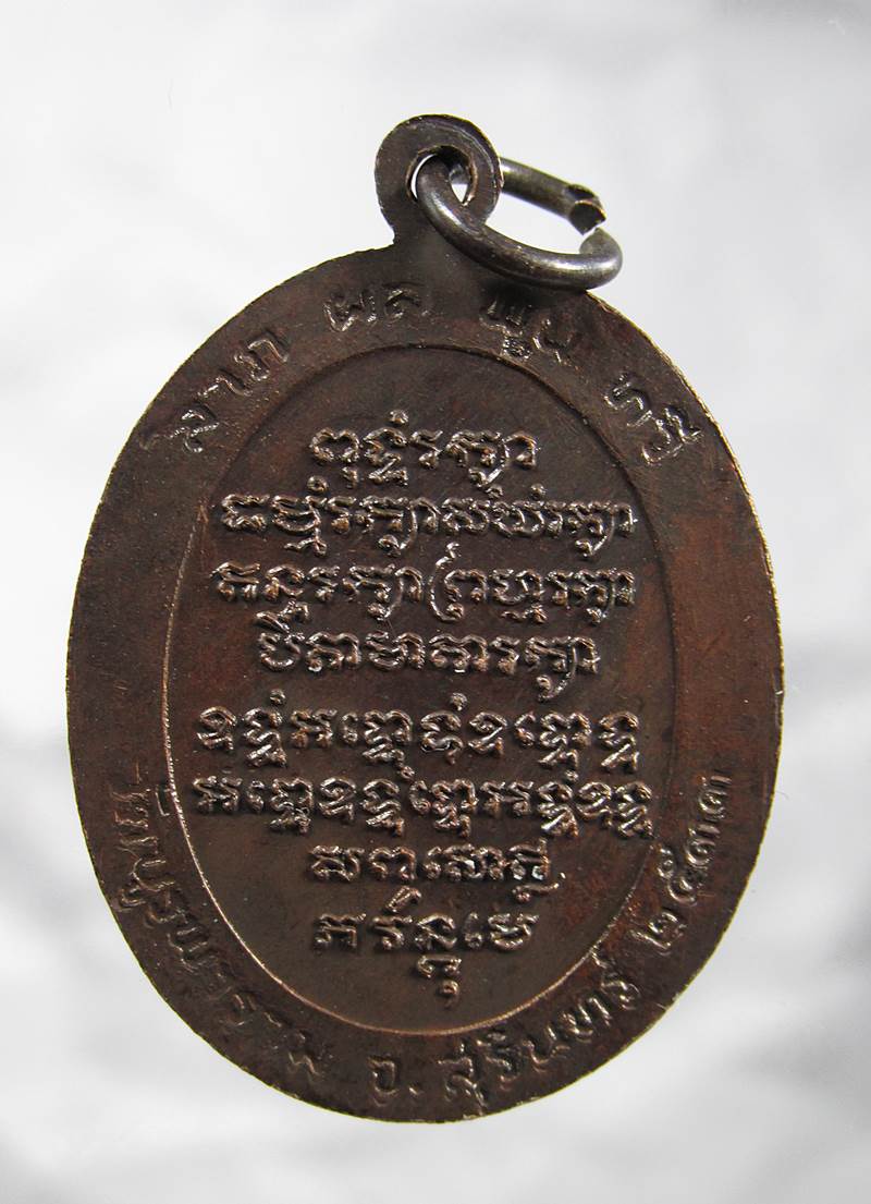 30บาท เหรียญลาภ ผล พูน ทวี หลวงปู่ดุลย์ปี 33 