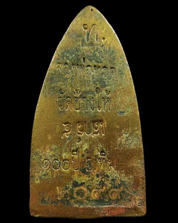 หลวงพ่อทวด เสาร์ห้ามหามงคล 100 ปี อาจารย์ทิม วัดช้างให้ เตารีดใหญ่ A กล่องกำมะหยี่เดิม