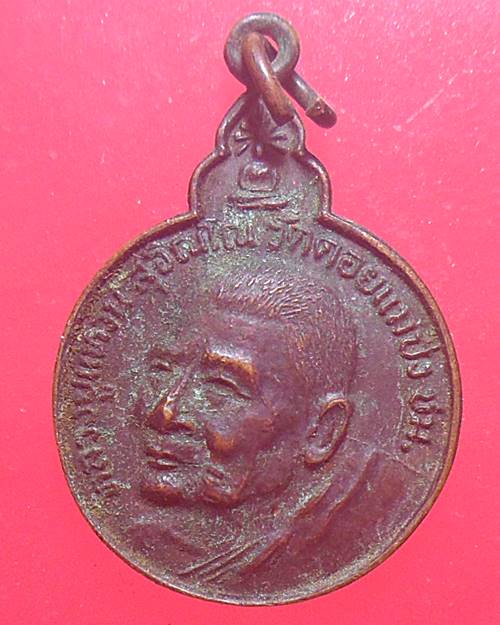 เหรียญหลวงปู่แหวน วัดดอยแม่ปั๋ง จ.เชียงใหม่