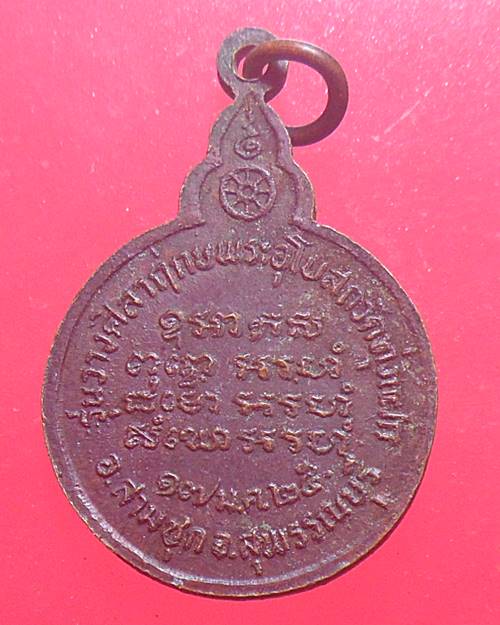 เหรียญหลวงปู่แหวน วัดดอยแม่ปั๋ง จ.เชียงใหม่