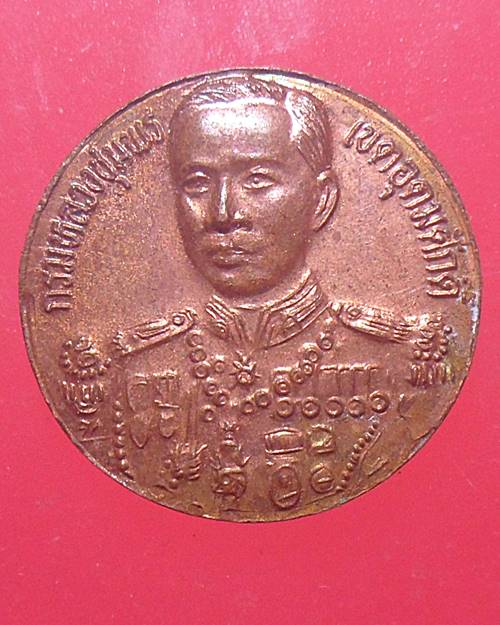เหรียญในหลวงรัชกาลที่5 หลังกรมหลวงชุมพร เคาะเดียวแดง