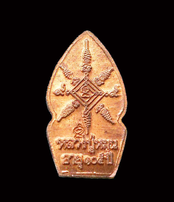 เคาะเดียว นาคปรกหลวงปู่หมุน ปี43 ทองแดงผิวไฟเปล่งๆ เดิมๆ สภาพสวยมากๆ เดิมๆ ในซอง