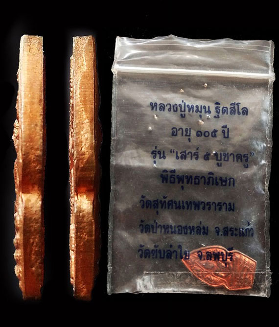 เคาะเดียว นาคปรกหลวงปู่หมุน ปี43 ทองแดงผิวไฟเปล่งๆ เดิมๆ สภาพสวยมากๆ เดิมๆ ในซอง