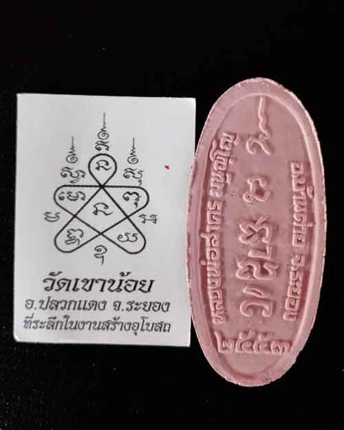 พระสิวลีหลวงพ่อสาคร+ รูปถ่าย