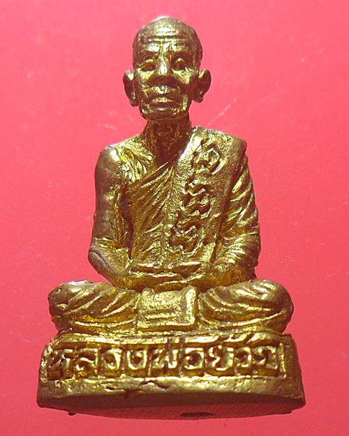 รูปหล่อ หลวงพ่อย้วย วัดคลองเม่า จ.ลพบุรี ปี 41 พร้อมกล่อง