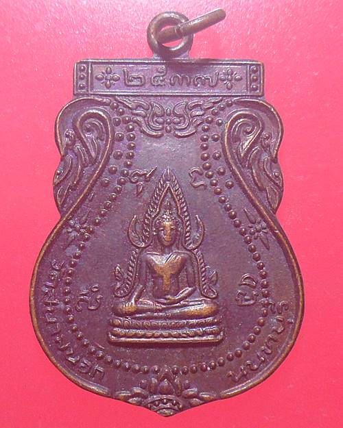 เหรียญพระพุทธชินราช ปี 2537 วัดสนามนอก นนทบุรี