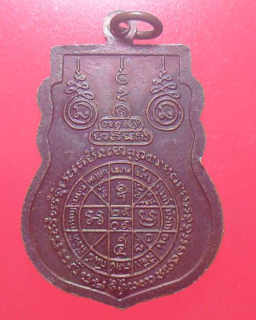 เหรียญพระพุทธชินราช ปี 2537 วัดสนามนอก นนทบุรี