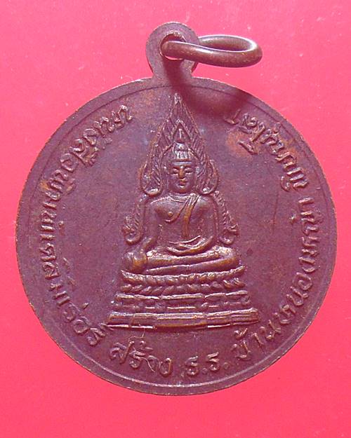 หรียญมงคลเกษม 60 พรรษาหลวงพ่อเกษม หลังพระพุทธชินราช. 