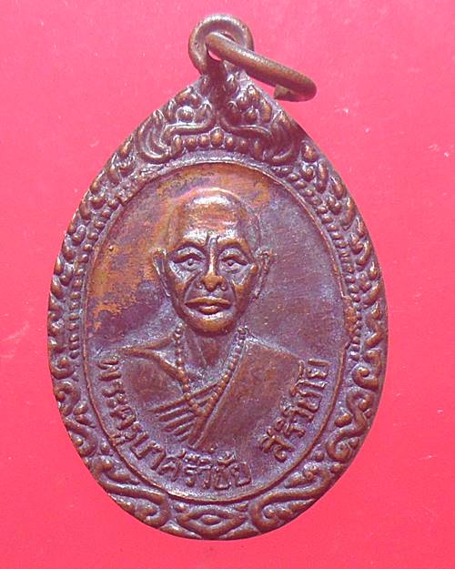 เหรียญครูบาศรีวิชัย รุ่นครบ 700 ปีเชียงใหม่ ปี39