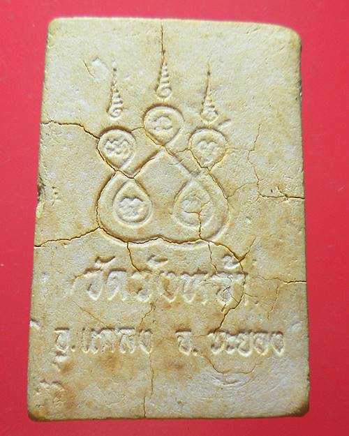 พระผงหลวงปู่คร่ำ วัดวังหว้า ระยอง