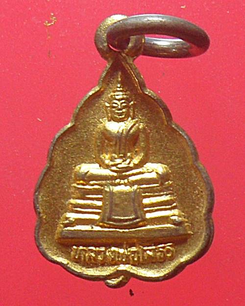 เหรียญใบโพธิ์หลวงพ่อโสธร วัดโสธรวรารามวรวิหาร ปี35 กะหลั่ยทอง