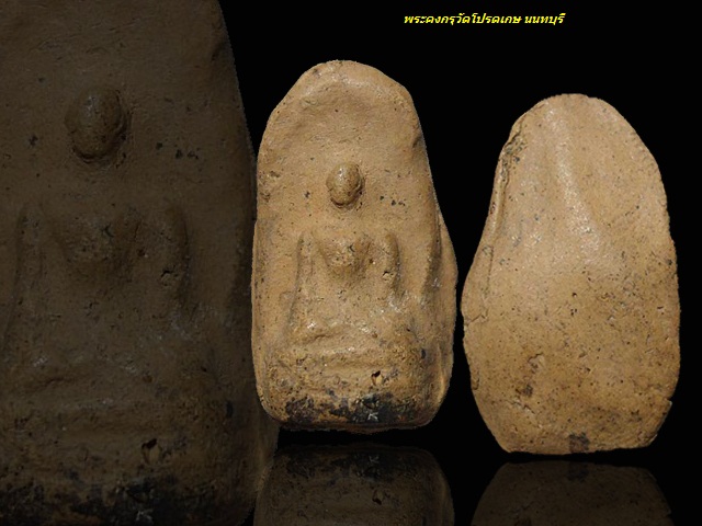 สวยเดิม หายาก ... พระคงกรุวัดโปรดเกษ จ.นนทบุรี เนื้อดิน