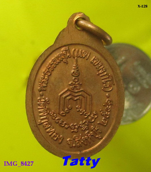 หลวงพ่อแพ วัดพิกุลทอง ปี 2541