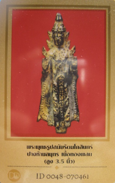 บัตรรับประกันพระแท้