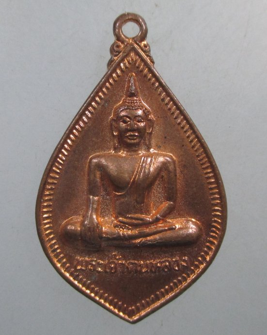 ๒๐ เหรียญพระเจ้าตนหลวง วัดศรีโคมคำ จ พะเยา