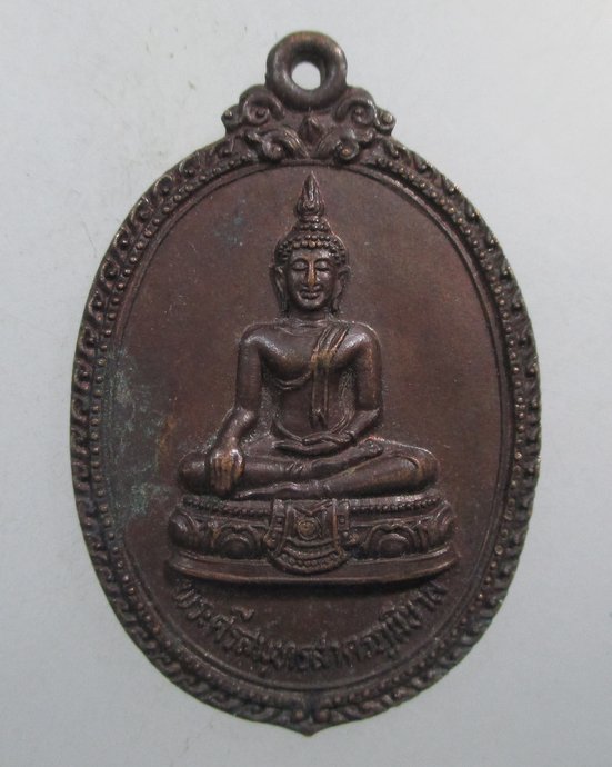 ๒๐ เหรียญพระศรีสมุทรสาครภูมิบาล จ สมุทรสาคร ปี๒๙