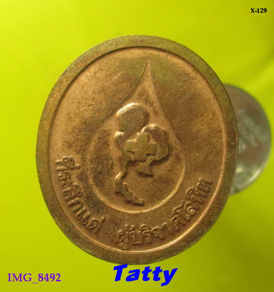 หลวงพ่อคูณ ที่ระลึกแด่ผู้บริจาคโลหิต