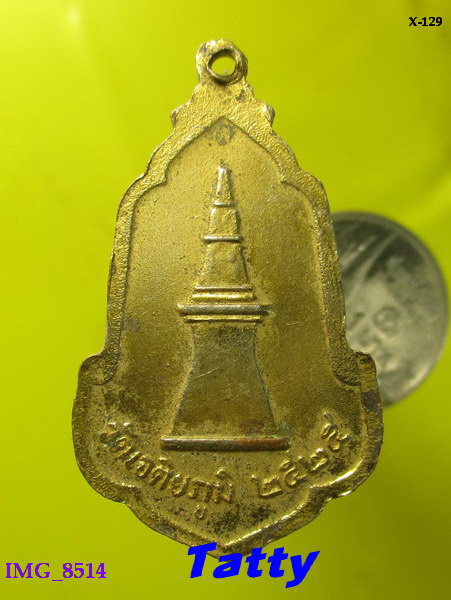 พระธาตุขามแก่น วัดเจติยภูมิ ขอนแก่น ปี2525
