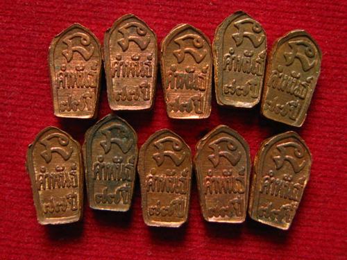 100องค์ ปรกใบมะขาม ลป.คำพันธ์ วัดธาตุมหาชัย ครบ 77 ปี รุ่นมหาชัย ปี35