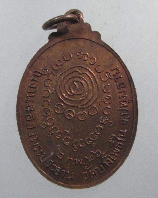 ๒๐ เหรียญสมเด็จพระมหาโพธิ์ชัยวัฒน์ วัดบางโพธิ์ใน จ ปทุมธานี ปี๒๖