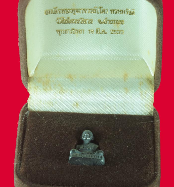 พระรูปเหมือน เนื้อเงิน สมเด็จพุฒาจารย์โต พรหมรังษี วัดไชโยวรวิหาร ปี ๒๕๓๓ 