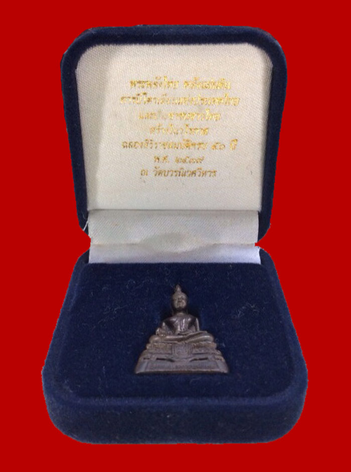 พระกริ่ง  พระพลังไทย พลังแผ่นดิน ปี ๒๕๓๙ เนื้อนวโลหะ 