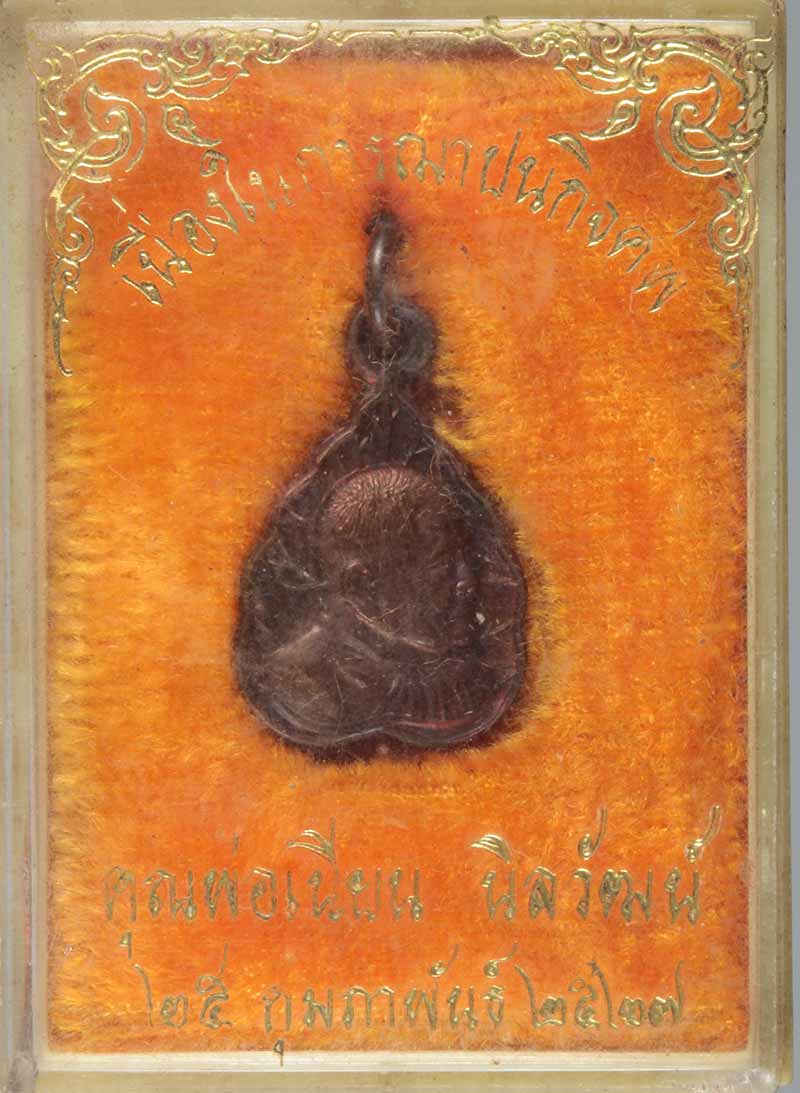  เหรียญฉลองอายุครบ ๙๗ ปี หลวงปู่แหวน สุจิณฺโณ วัดดอยแม่ปั๋ง อ.พร้าว จ.เชียงใหม่ ปี ๒๕๒๗